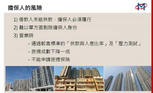 擔保人的風險