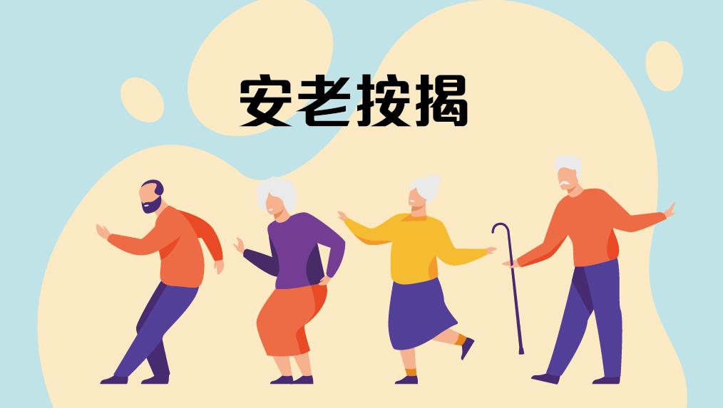 【按揭專欄】退休有樓無收入 安老按揭幫到手(二)