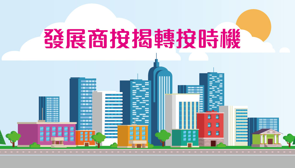 【按揭專欄】發展商按揭業主轉按好時機
